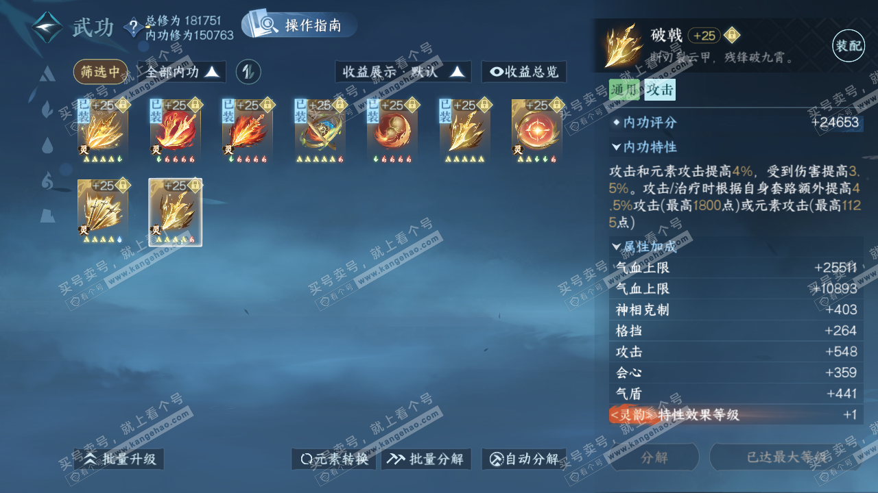 NSH322408逆水寒手游账号详情图36 NSH322408逆水寒手游账号详情图36