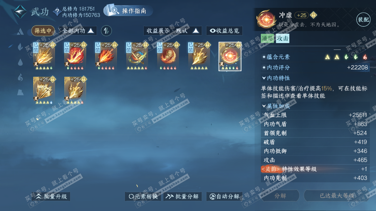 NSH322408逆水寒手游账号详情图34 NSH322408逆水寒手游账号详情图34