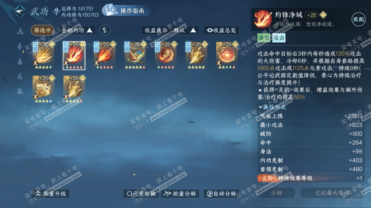 NSH322408逆水寒手游账号详情图32 NSH322408逆水寒手游账号详情图32