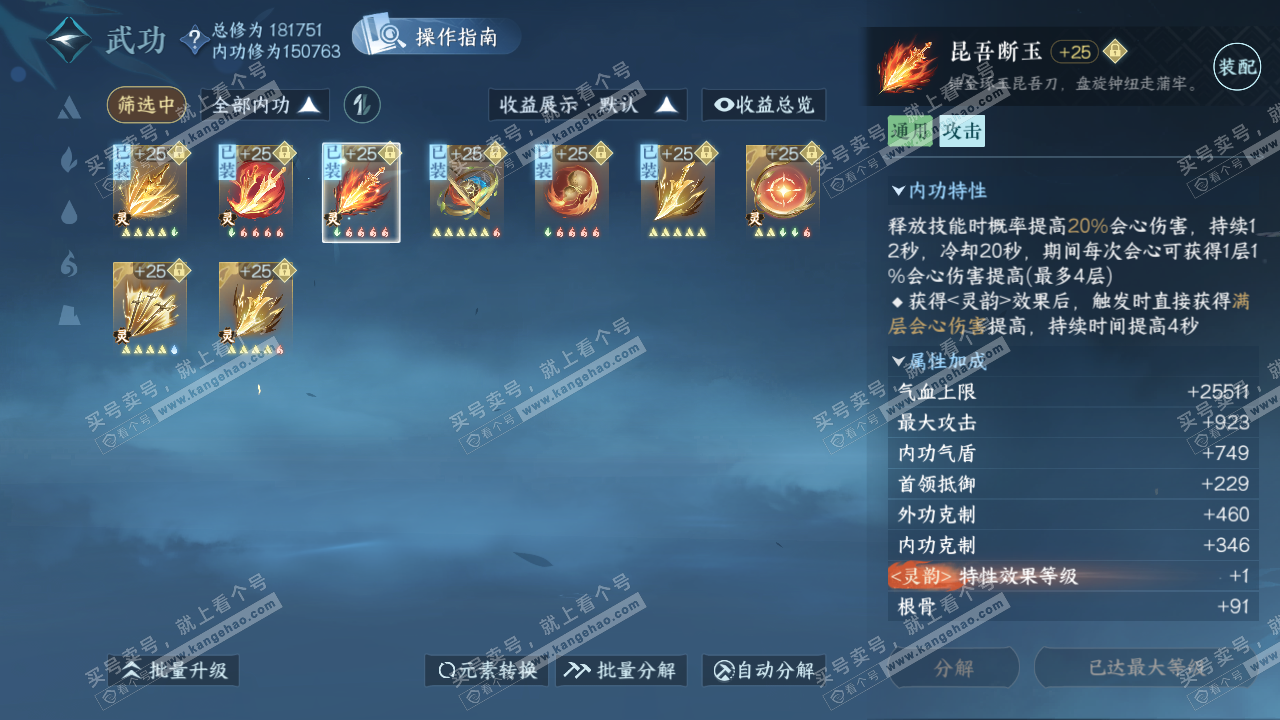 NSH322408逆水寒手游账号详情图33 NSH322408逆水寒手游账号详情图33