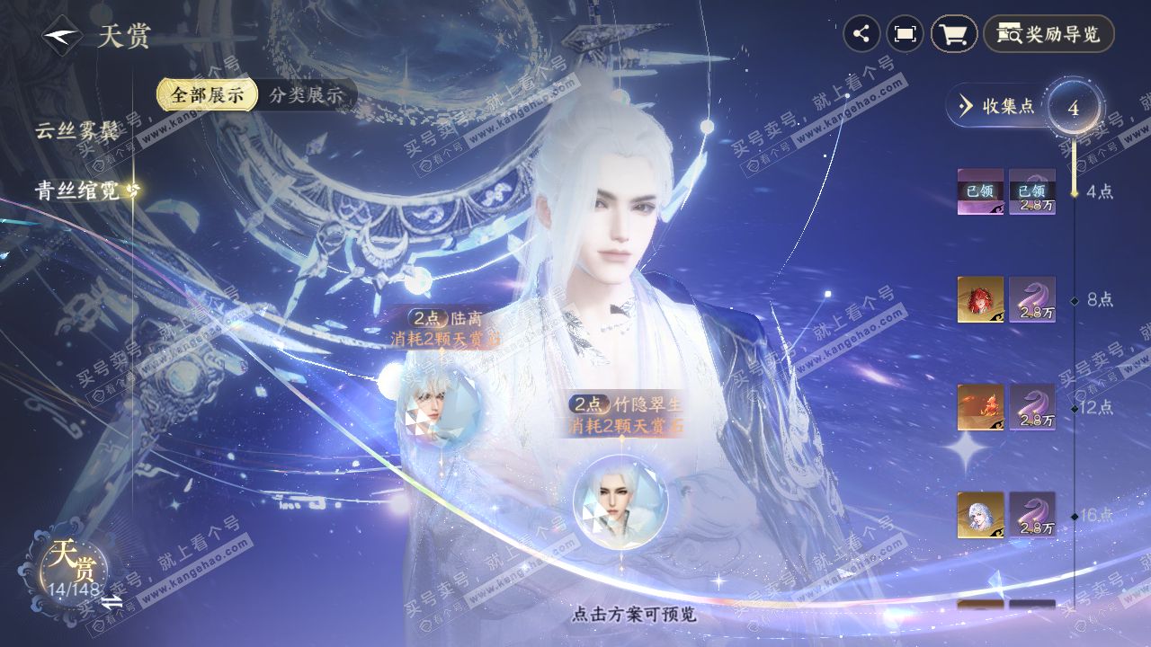 NSH322408逆水寒手游账号详情图20 NSH322408逆水寒手游账号详情图20