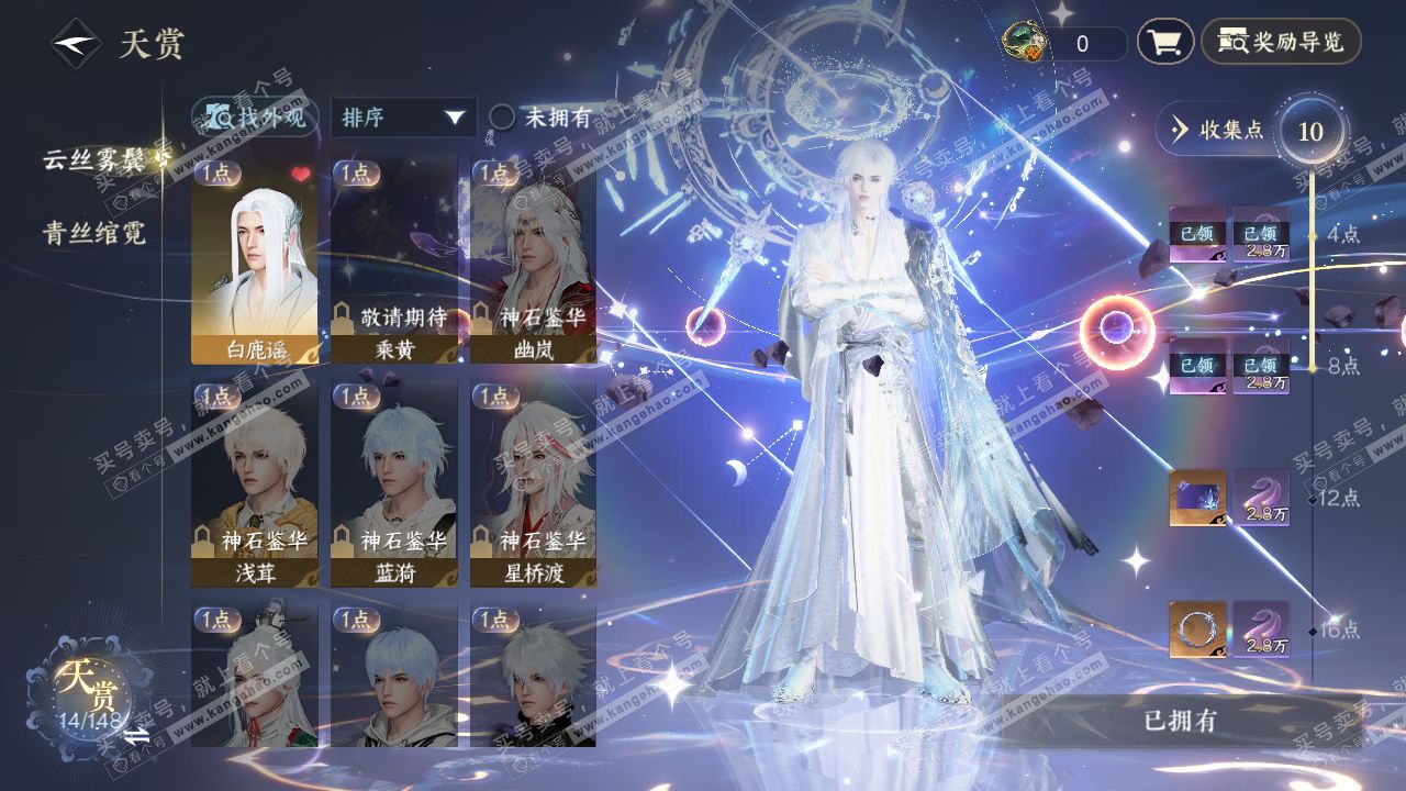 NSH322408逆水寒手游账号详情图18 NSH322408逆水寒手游账号详情图18