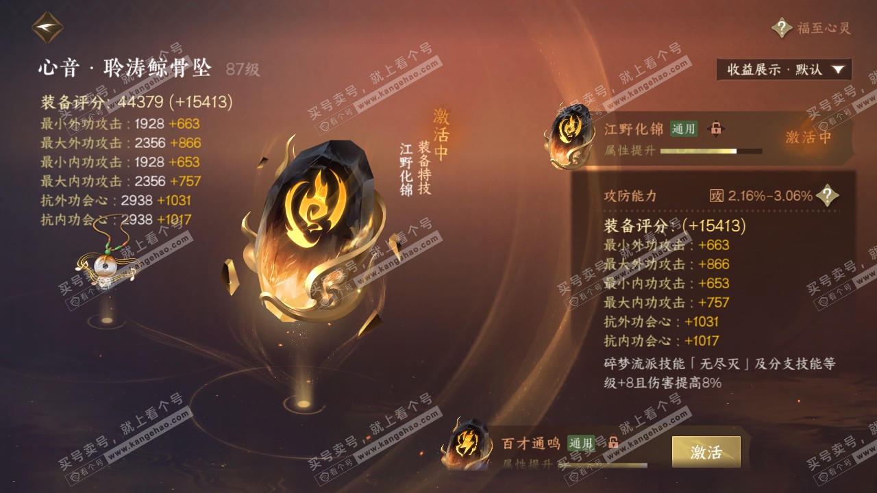 NSH322408逆水寒手游账号详情图42 NSH322408逆水寒手游账号详情图42