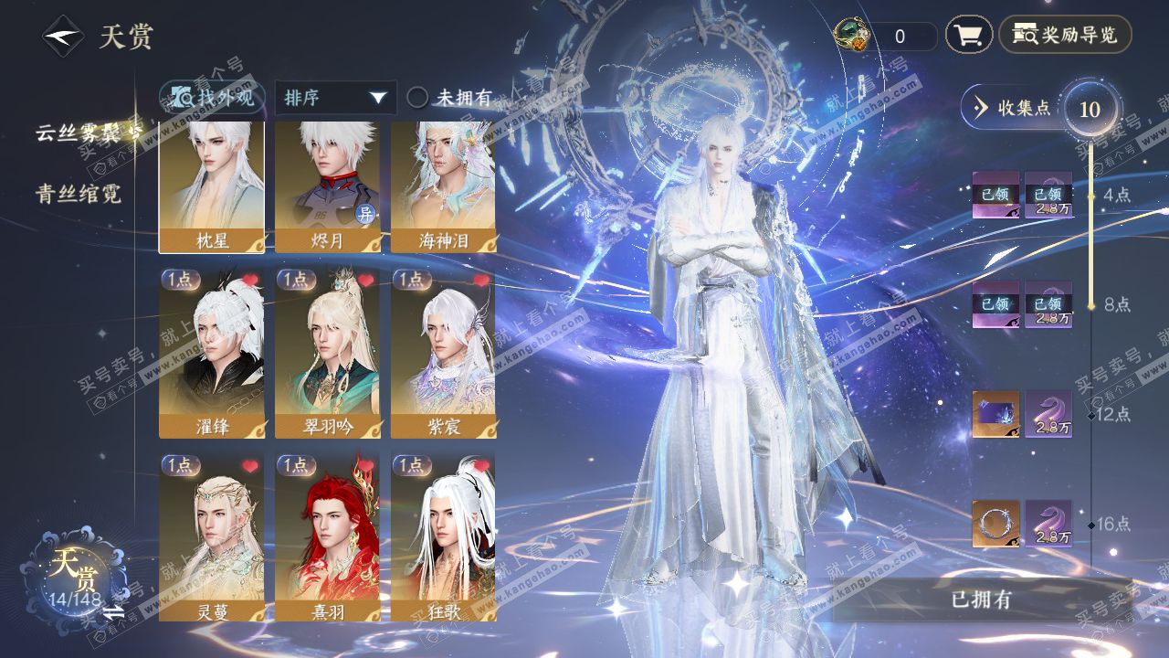 NSH322408逆水寒手游账号详情图17 NSH322408逆水寒手游账号详情图17