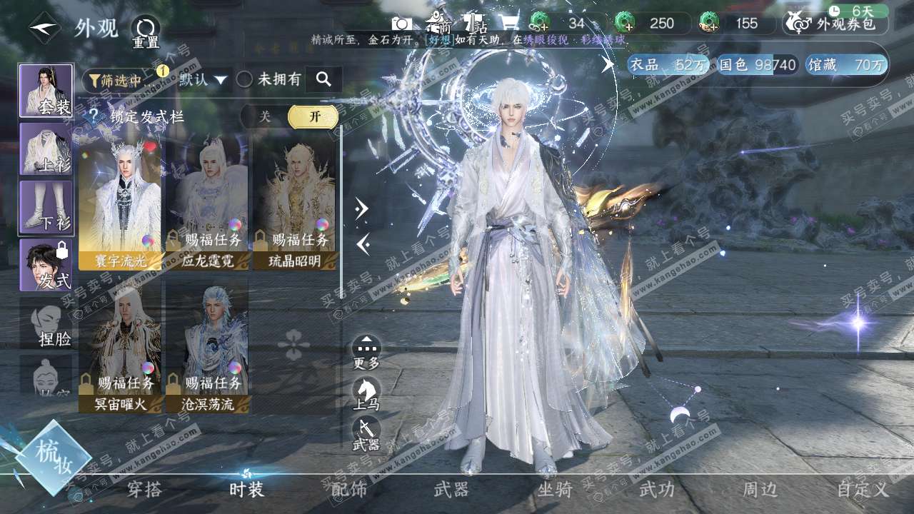 NSH322408逆水寒手游账号详情图8 NSH322408逆水寒手游账号详情图8