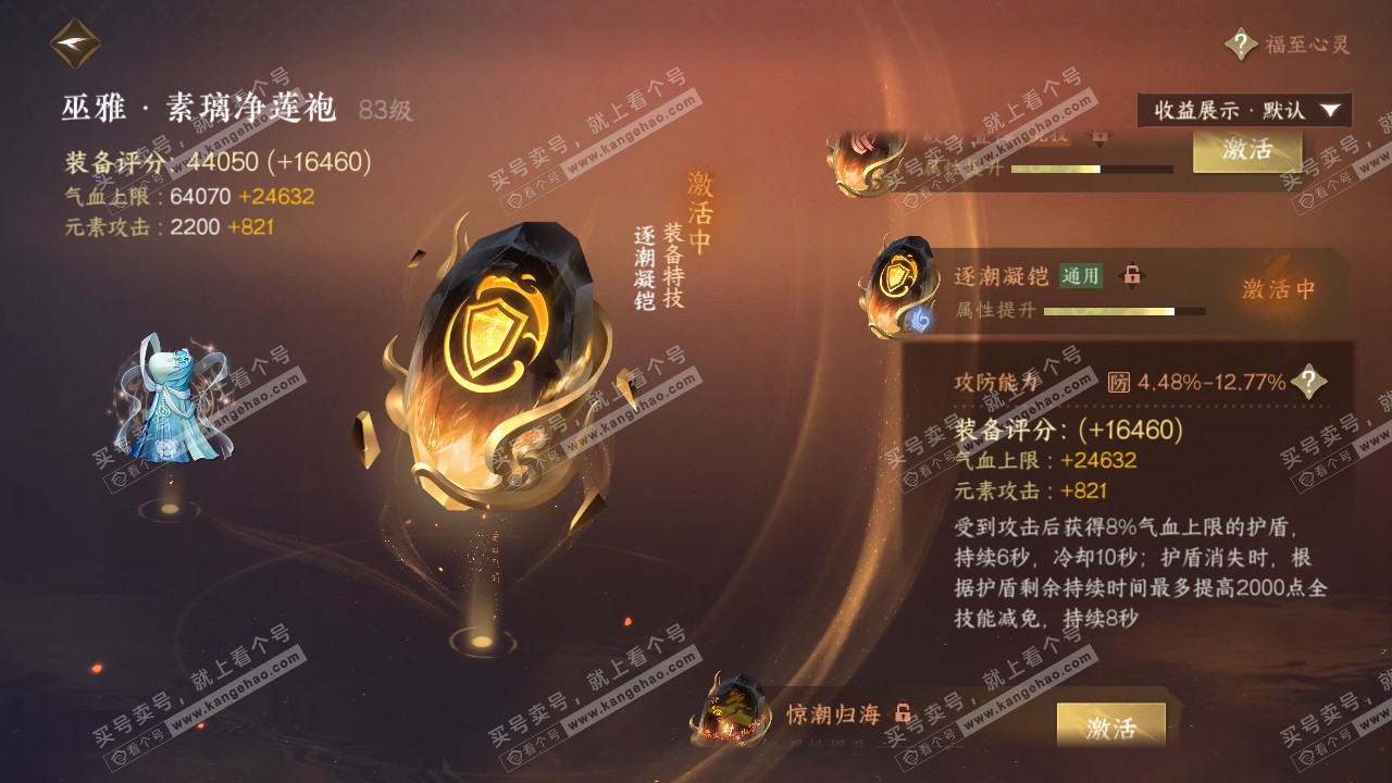 NSH322408逆水寒手游账号详情图39 NSH322408逆水寒手游账号详情图39