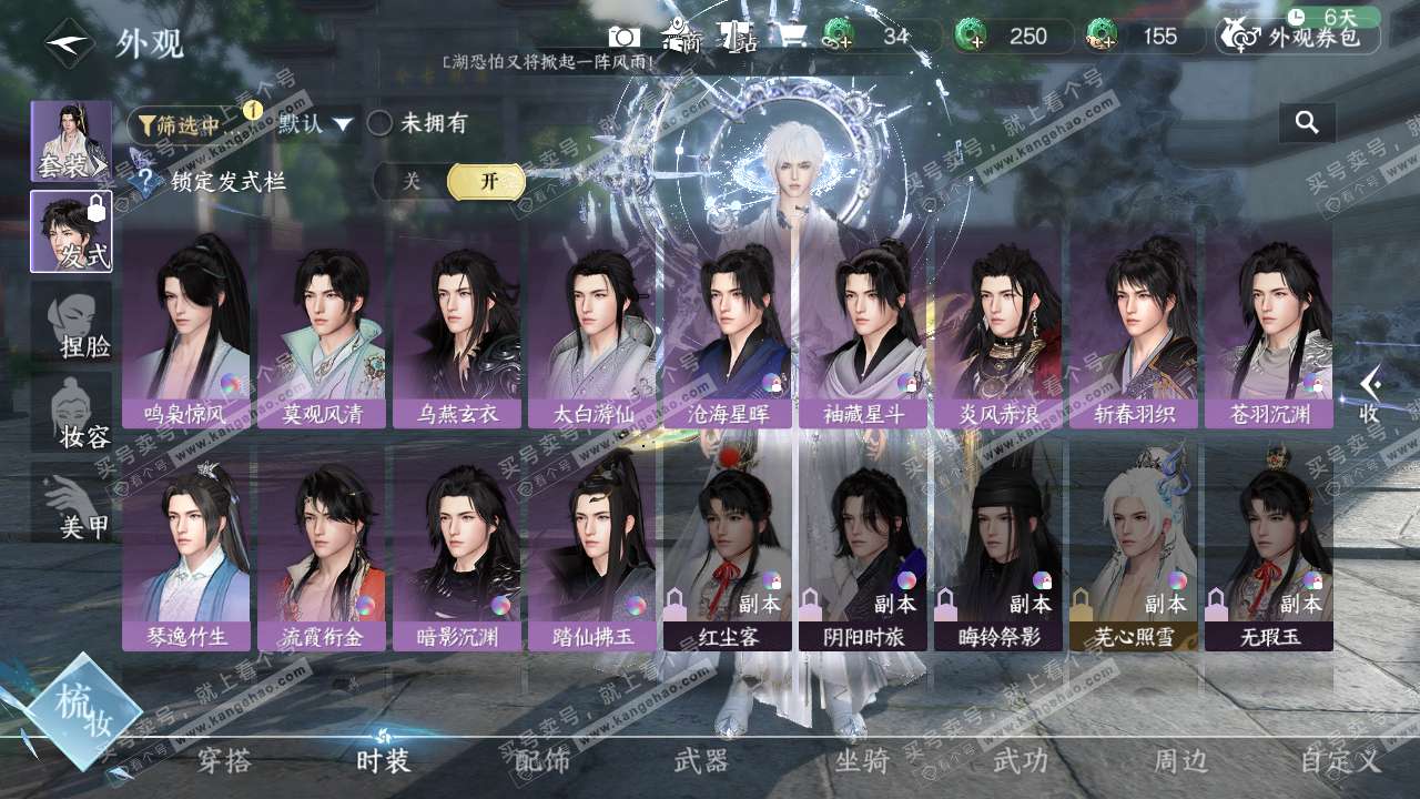 NSH322408逆水寒手游账号详情图9 NSH322408逆水寒手游账号详情图9