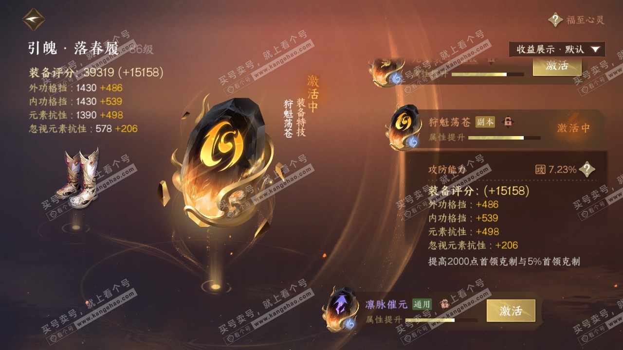 NSH322408逆水寒手游账号详情图41 NSH322408逆水寒手游账号详情图41