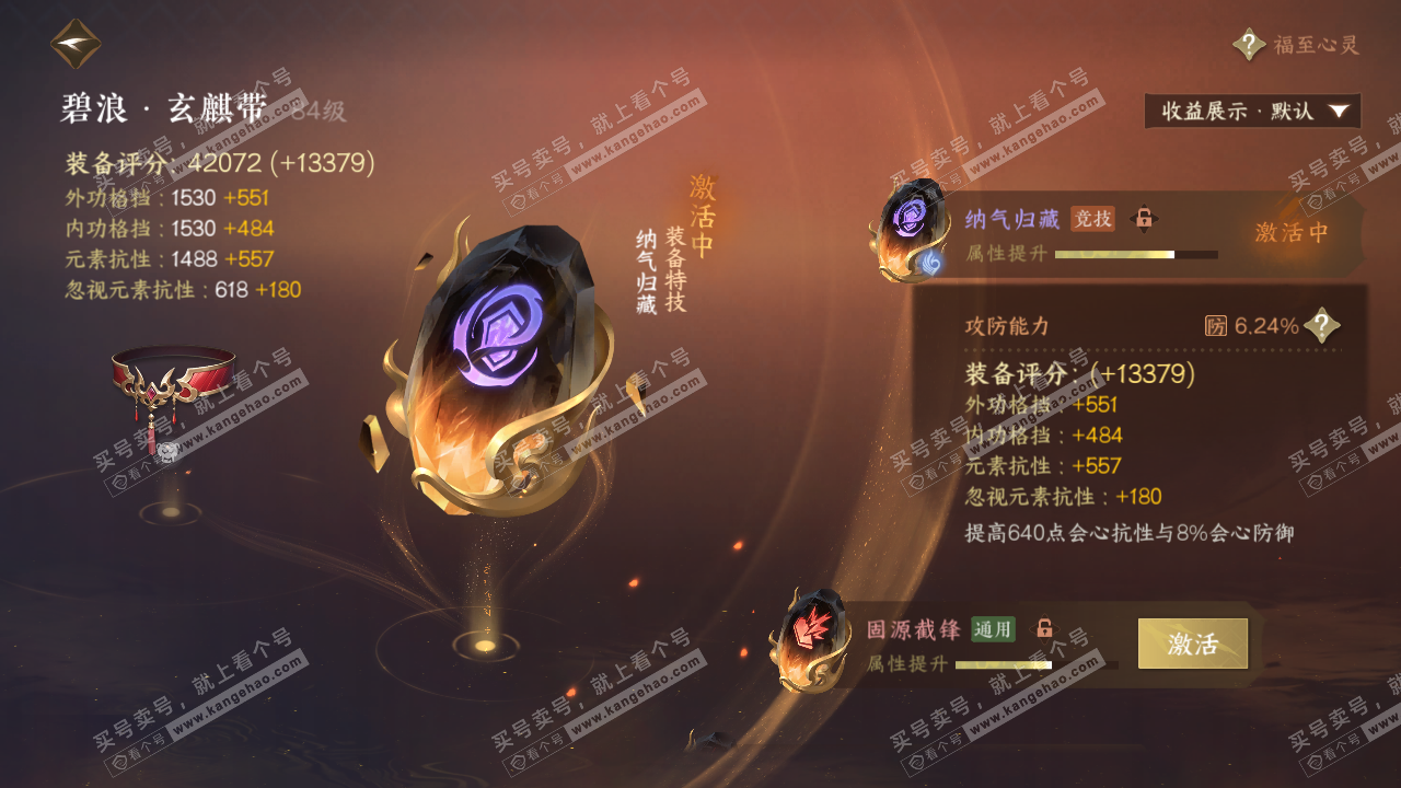 NSH322408逆水寒手游账号详情图40 NSH322408逆水寒手游账号详情图40