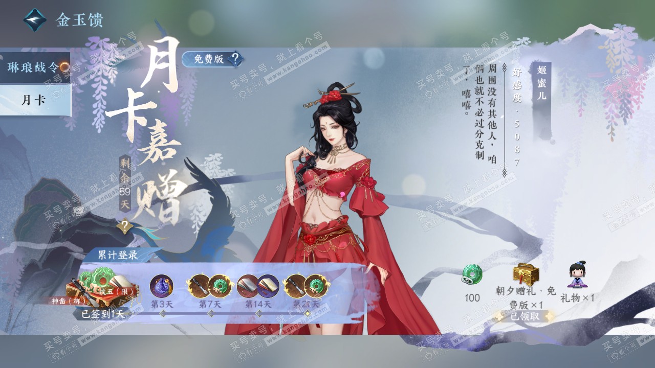 NSH322408逆水寒手游账号详情图47 NSH322408逆水寒手游账号详情图47