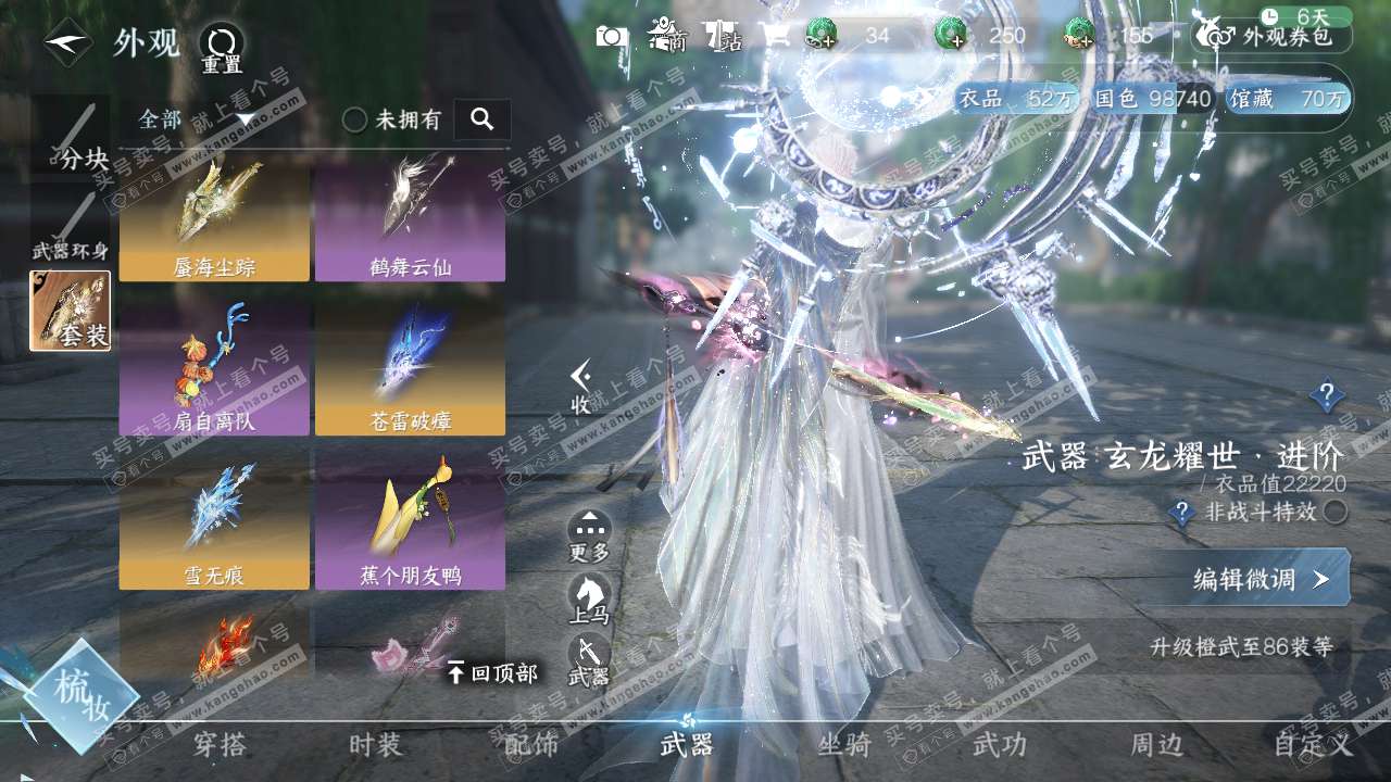 NSH322408逆水寒手游账号详情图11 NSH322408逆水寒手游账号详情图11