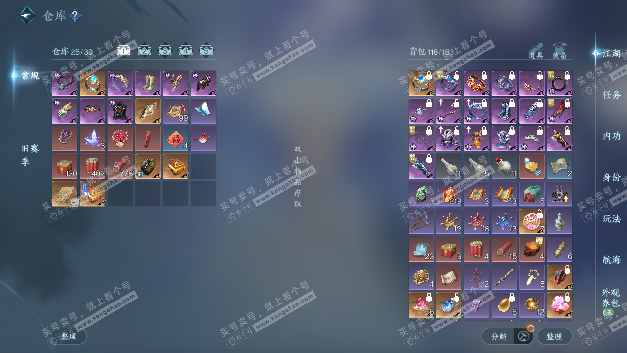 NSH322408逆水寒手游账号详情图2 NSH322408逆水寒手游账号详情图2