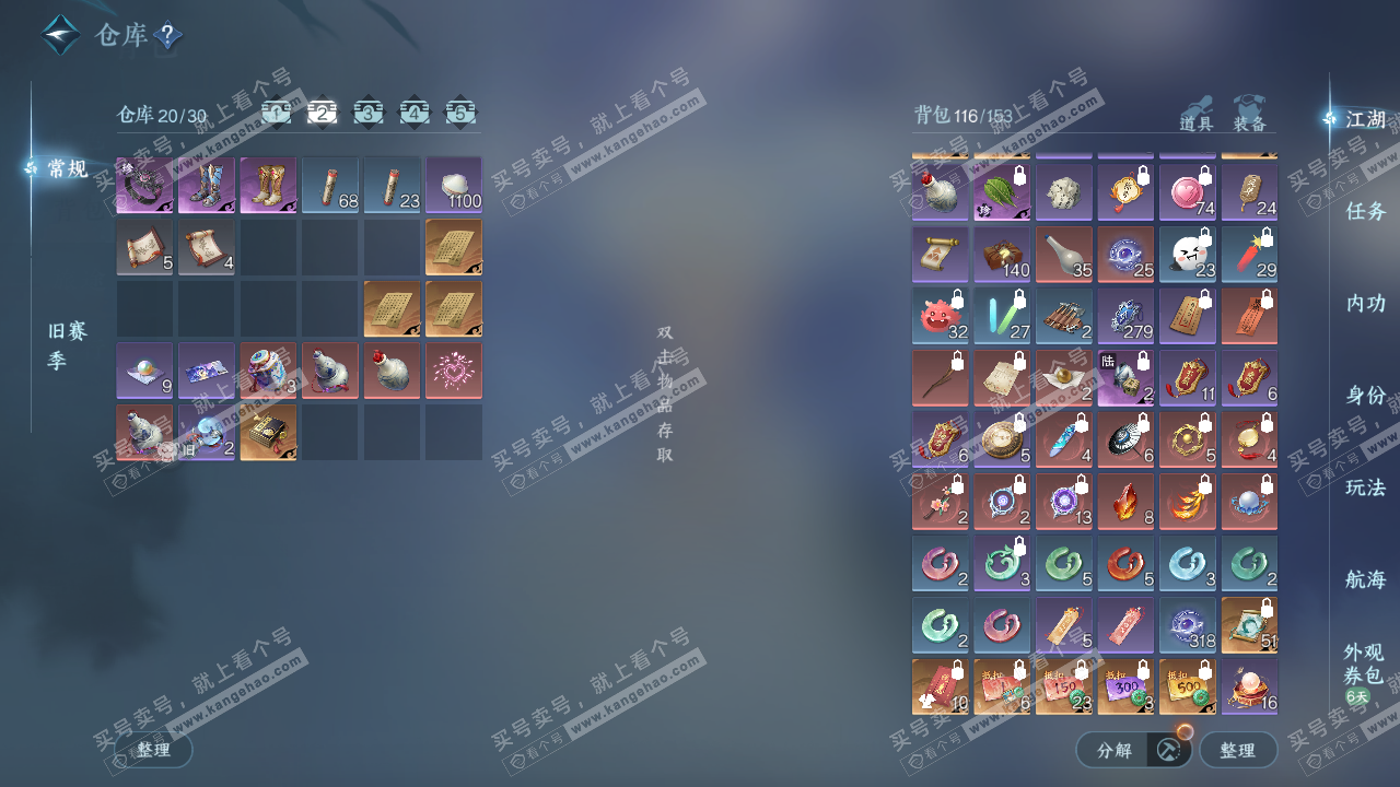 NSH322408逆水寒手游账号详情图3 NSH322408逆水寒手游账号详情图3