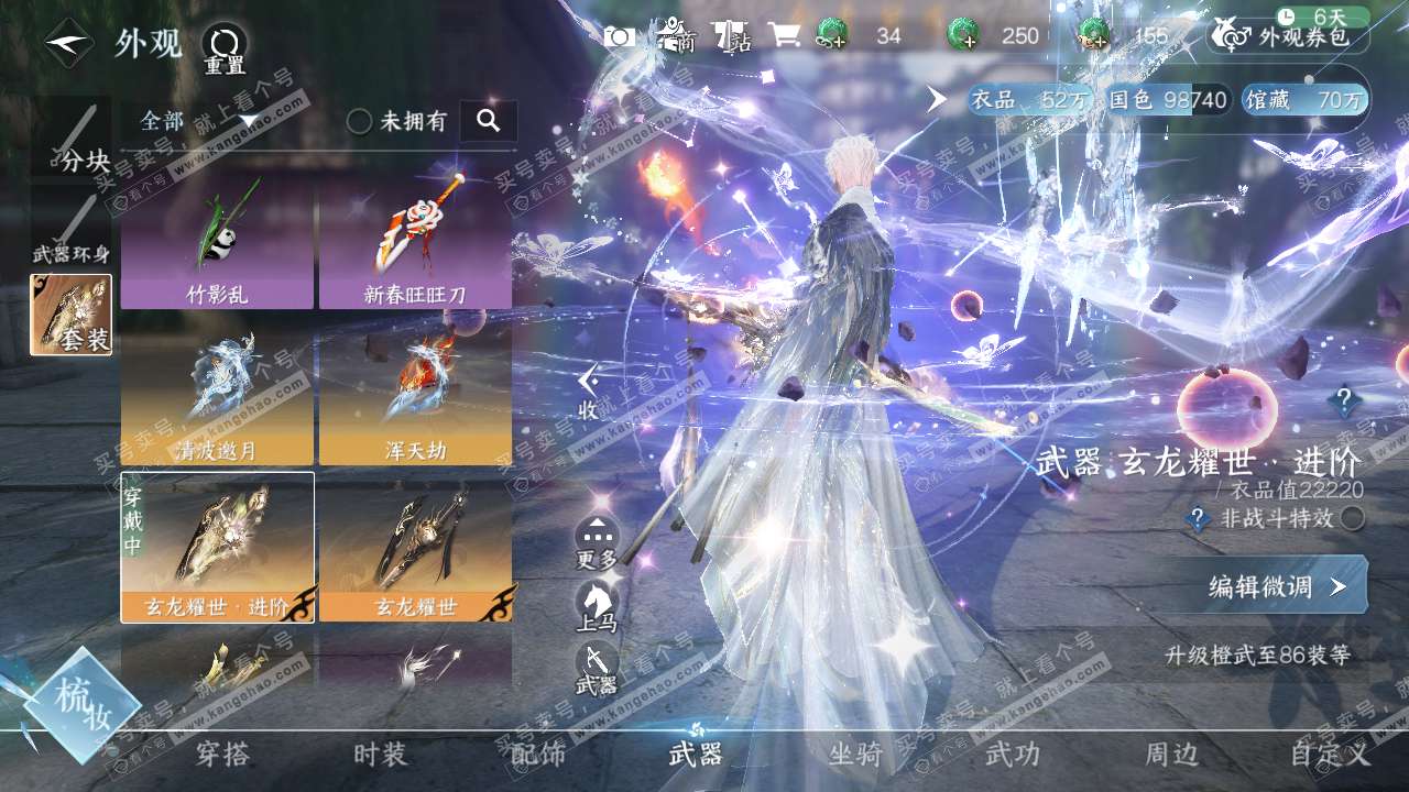 NSH322408逆水寒手游账号详情图10 NSH322408逆水寒手游账号详情图10