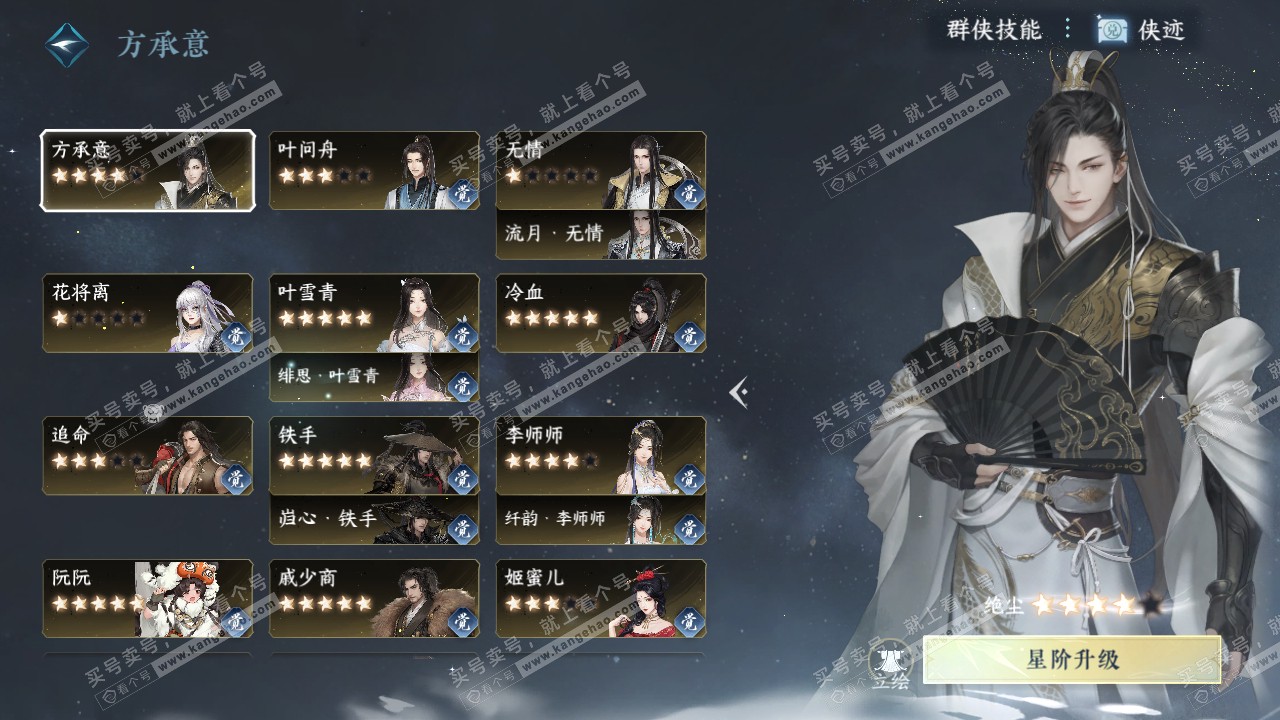 NSH322408逆水寒手游账号详情图43 NSH322408逆水寒手游账号详情图43