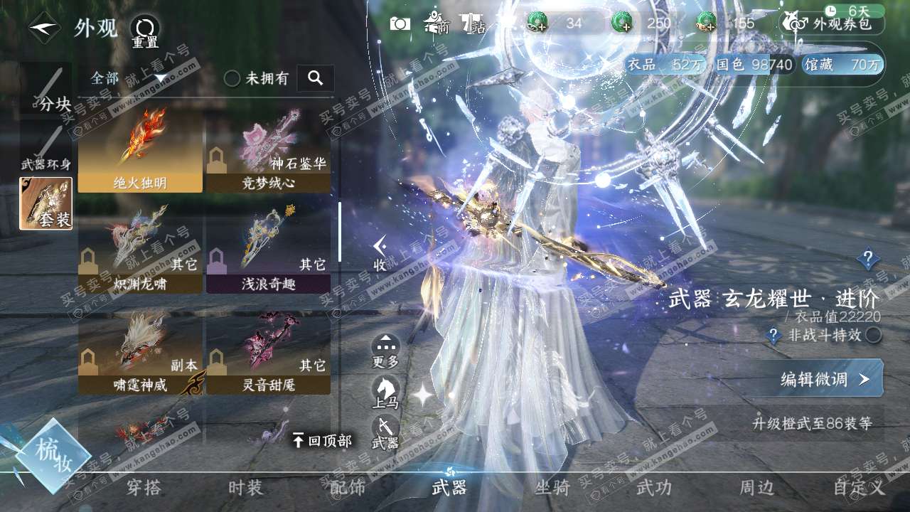 NSH322408逆水寒手游账号详情图12 NSH322408逆水寒手游账号详情图12