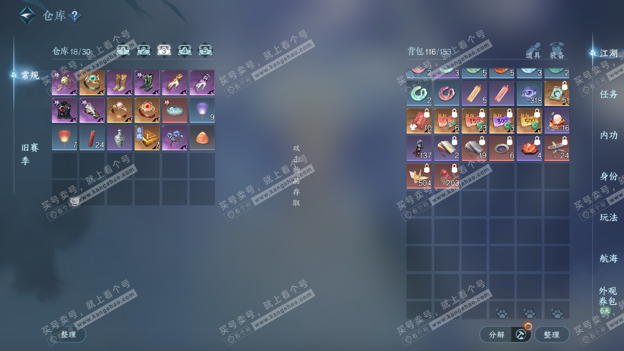 NSH322408逆水寒手游账号详情图4 NSH322408逆水寒手游账号详情图4