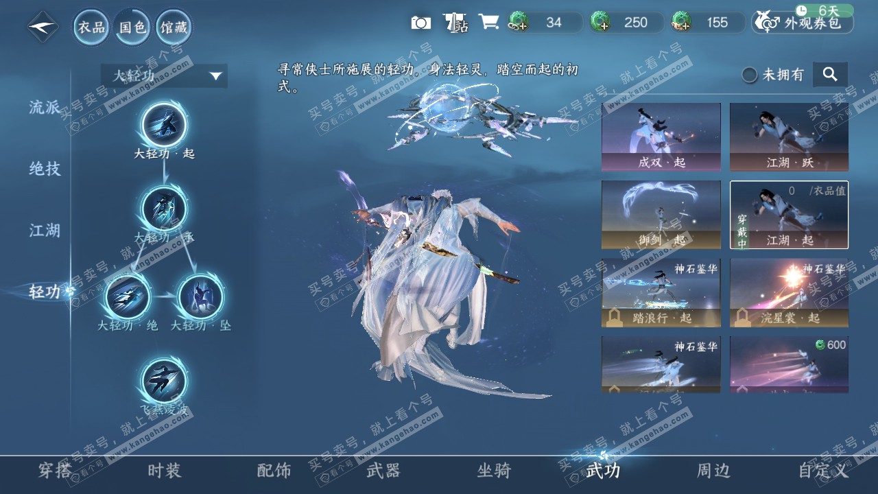 NSH322408逆水寒手游账号详情图14 NSH322408逆水寒手游账号详情图14