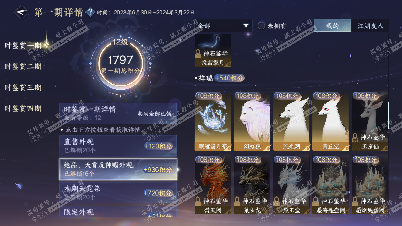 NSH322407逆水寒手游账号详情图51 NSH322407逆水寒手游账号详情图51