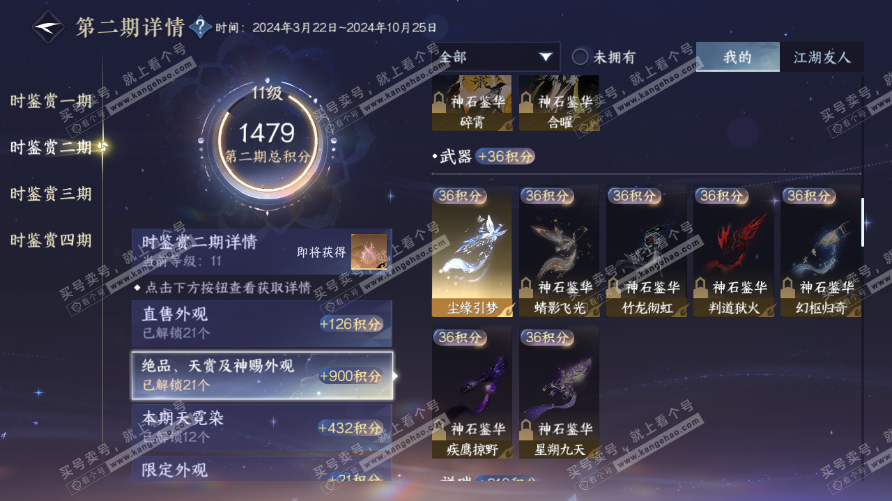 NSH322407逆水寒手游账号详情图53 NSH322407逆水寒手游账号详情图53