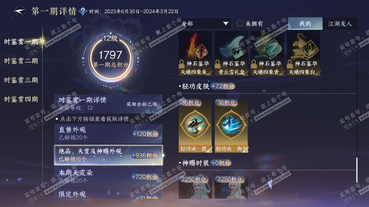 NSH322407逆水寒手游账号详情图52 NSH322407逆水寒手游账号详情图52