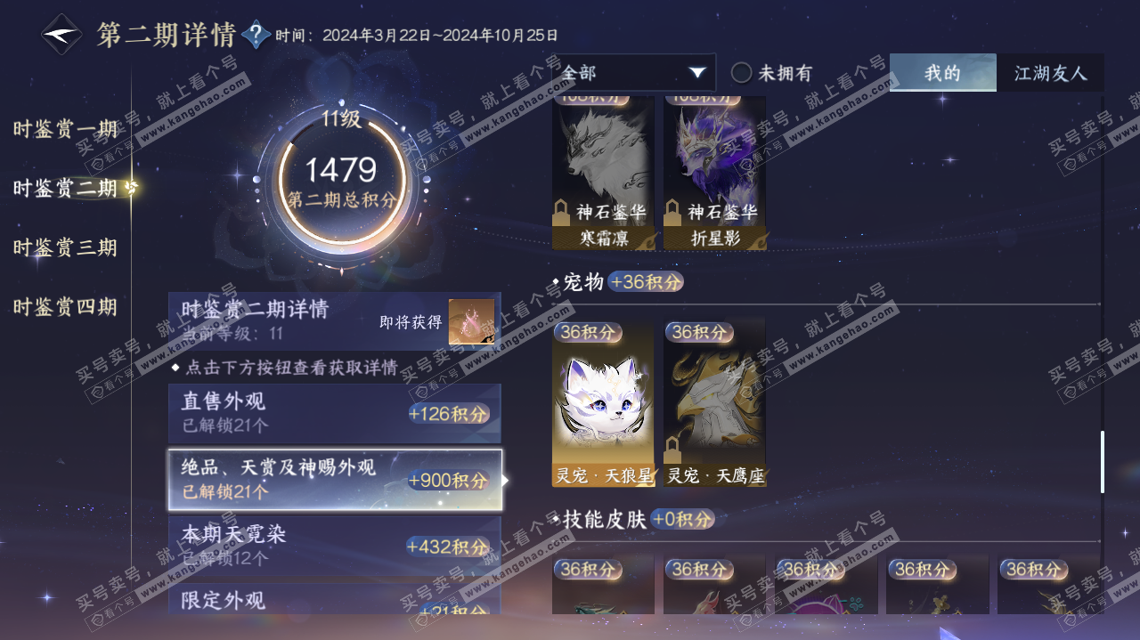 NSH322407逆水寒手游账号详情图55 NSH322407逆水寒手游账号详情图55