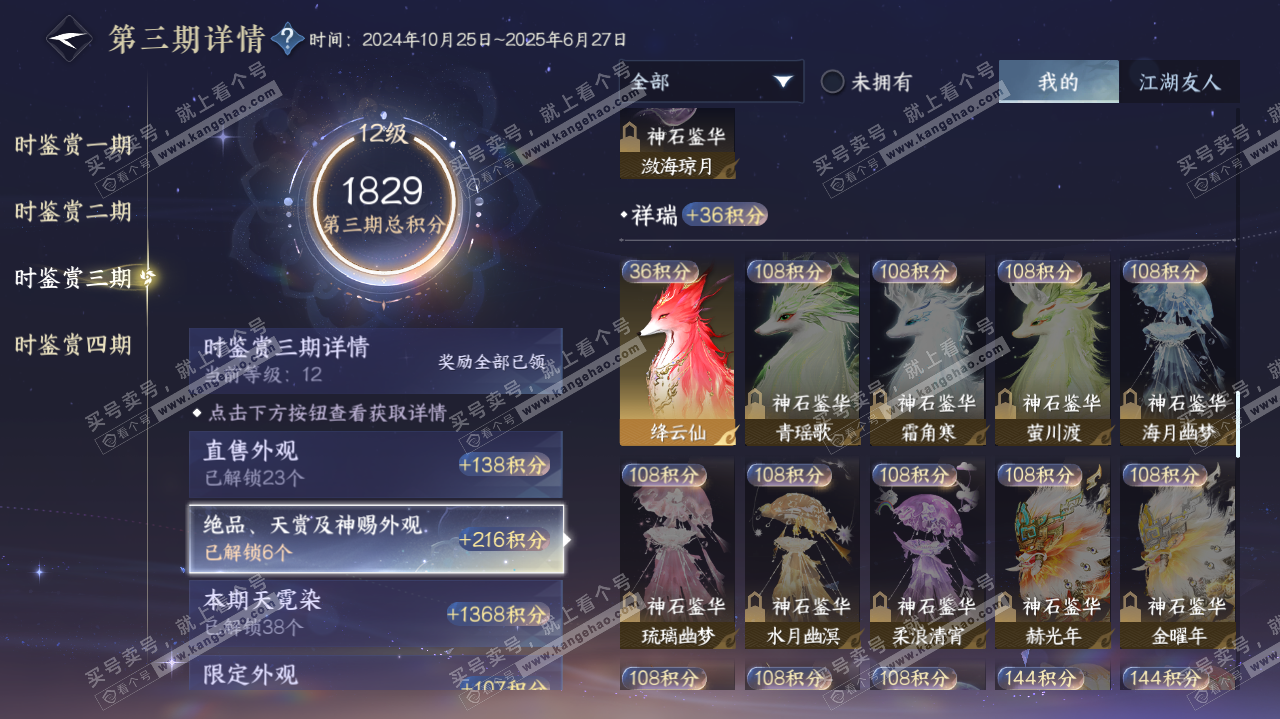 NSH322407逆水寒手游账号详情图57 NSH322407逆水寒手游账号详情图57