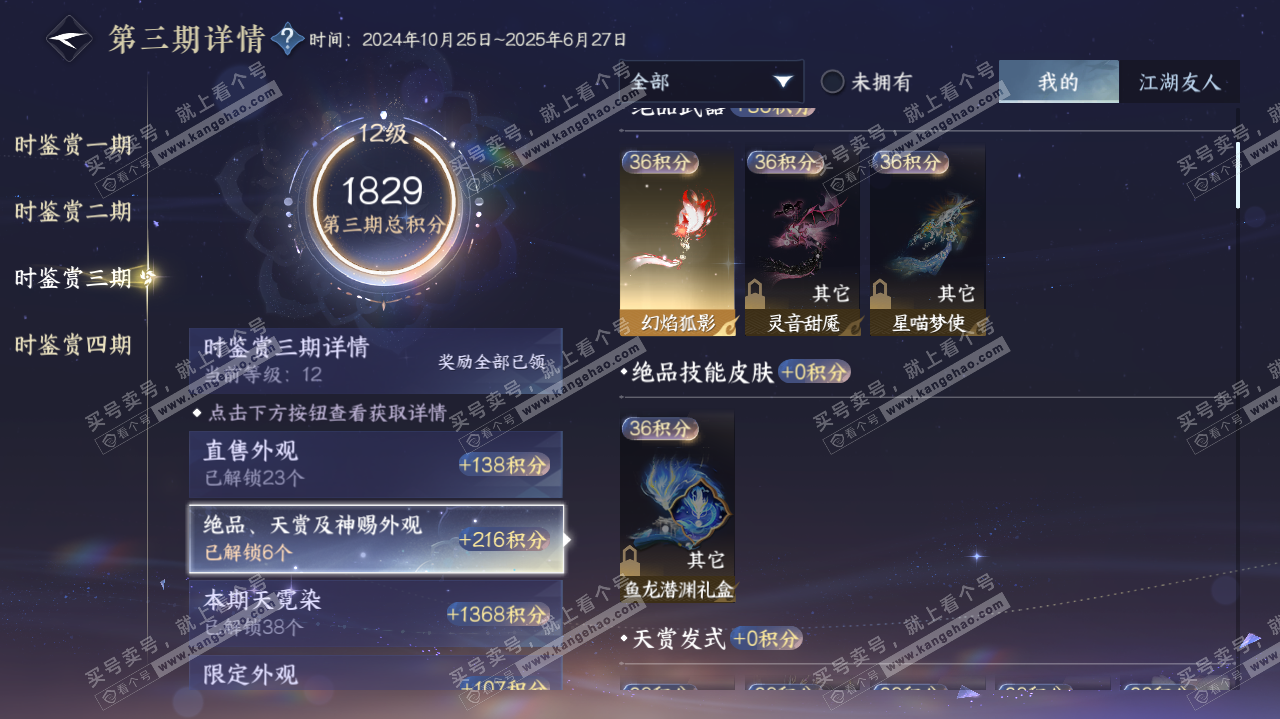 NSH322407逆水寒手游账号详情图56 NSH322407逆水寒手游账号详情图56