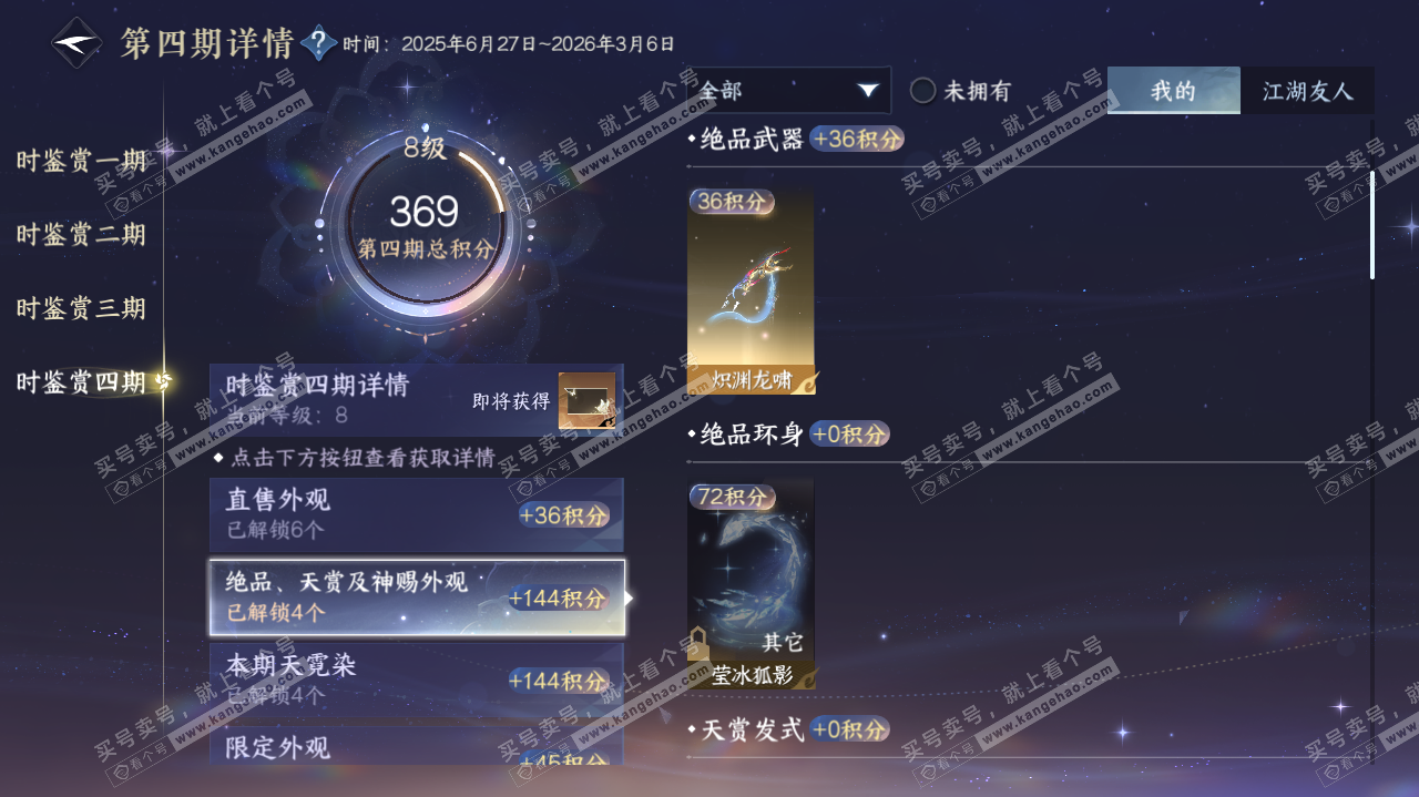 NSH322407逆水寒手游账号详情图58 NSH322407逆水寒手游账号详情图58