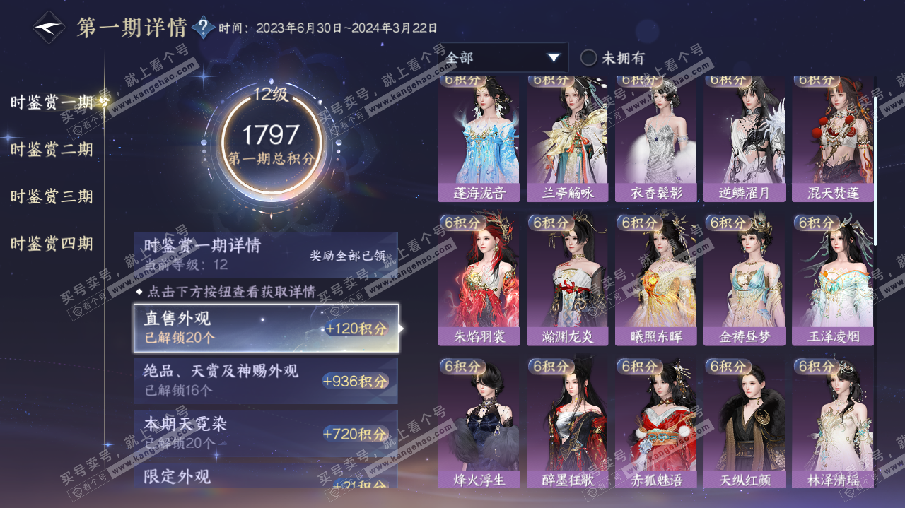 NSH322407逆水寒手游账号详情图59 NSH322407逆水寒手游账号详情图59