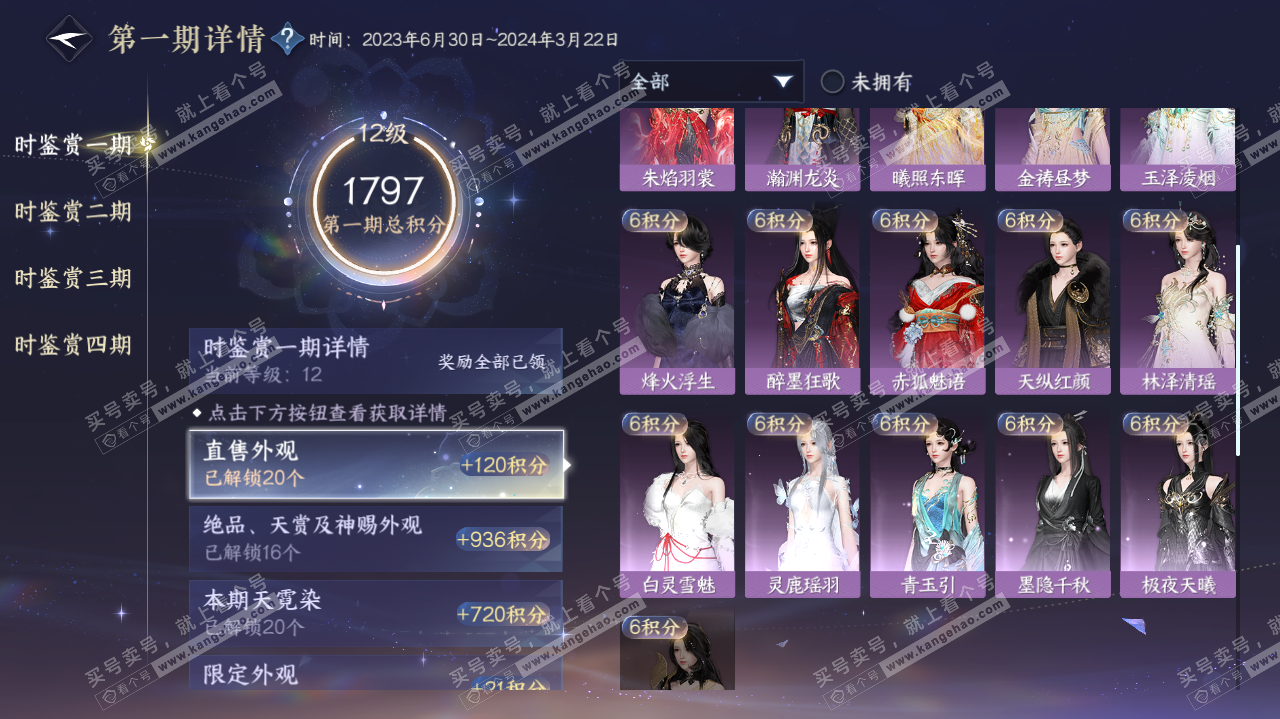 NSH322407逆水寒手游账号详情图60 NSH322407逆水寒手游账号详情图60