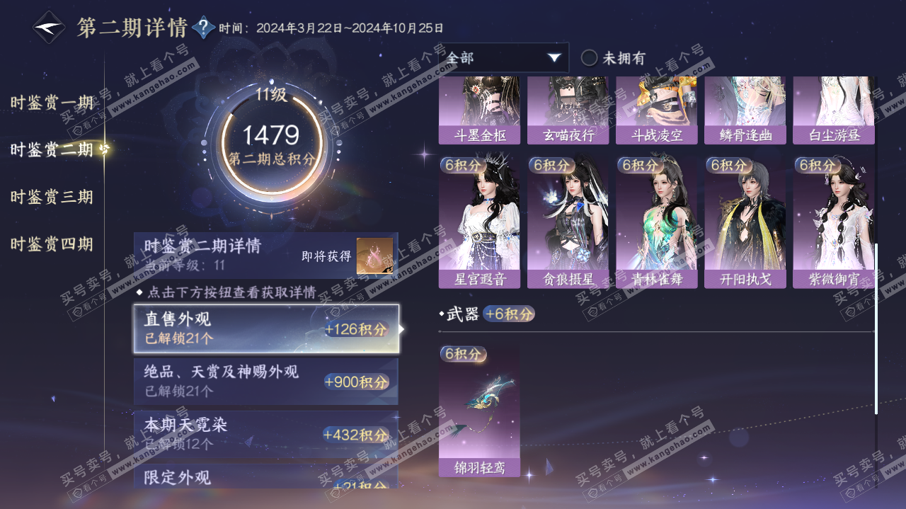 NSH322407逆水寒手游账号详情图62 NSH322407逆水寒手游账号详情图62