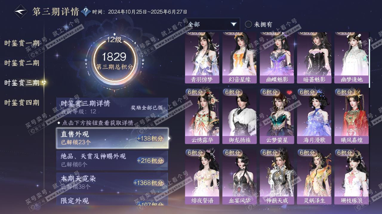 NSH322407逆水寒手游账号详情图63 NSH322407逆水寒手游账号详情图63