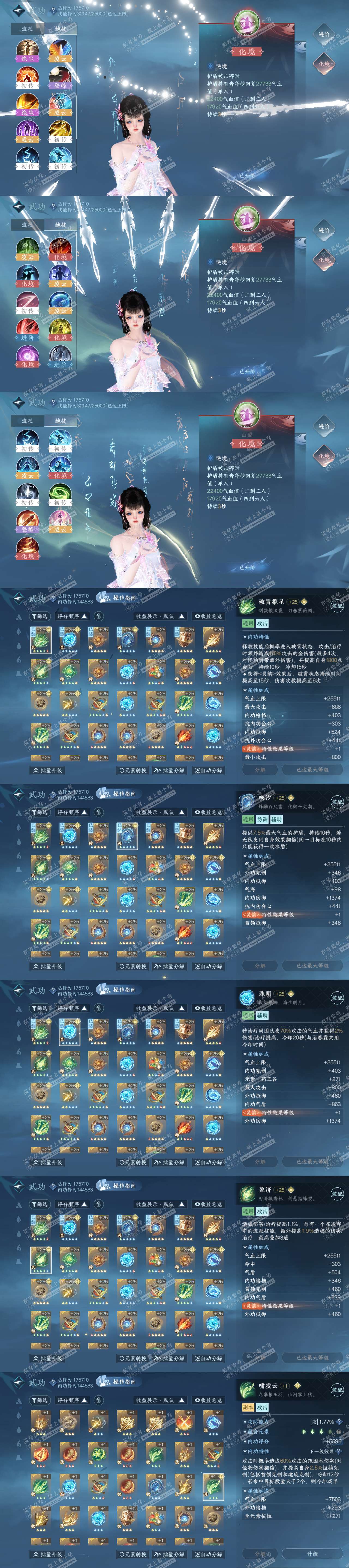 NSH322407逆水寒手游账号详情图66 NSH322407逆水寒手游账号详情图66