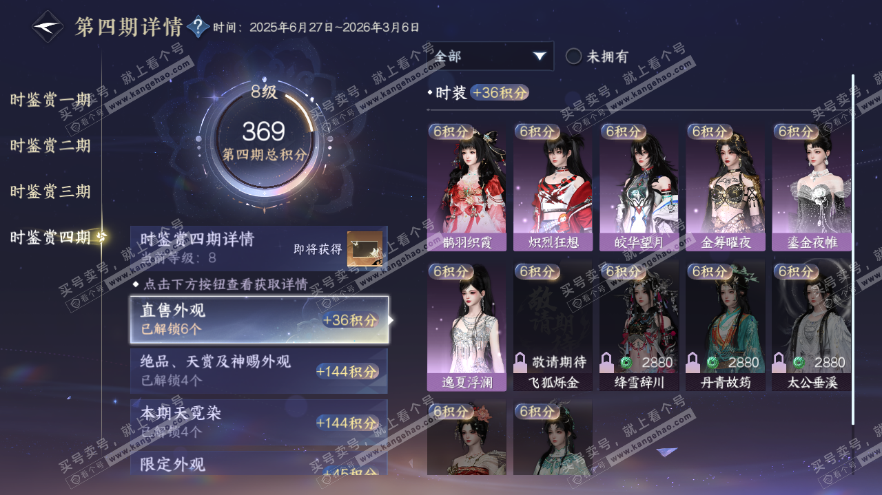 NSH322407逆水寒手游账号详情图65 NSH322407逆水寒手游账号详情图65