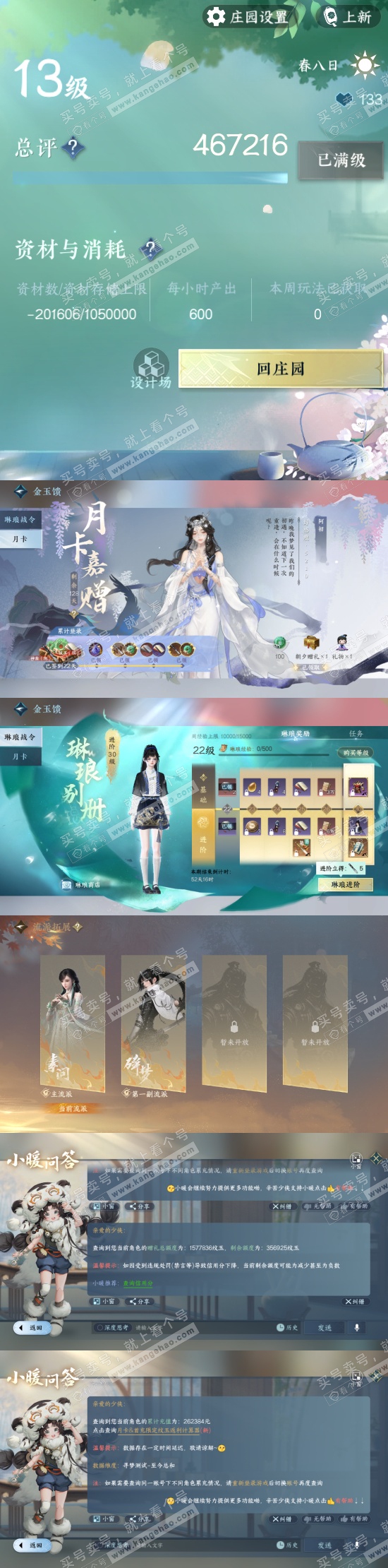 NSH322407逆水寒手游账号详情图69 NSH322407逆水寒手游账号详情图69