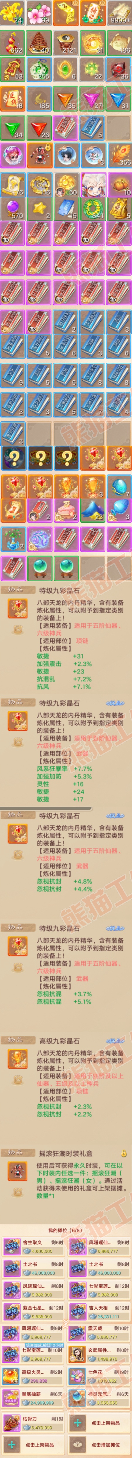 52700大话西游账号详情图8