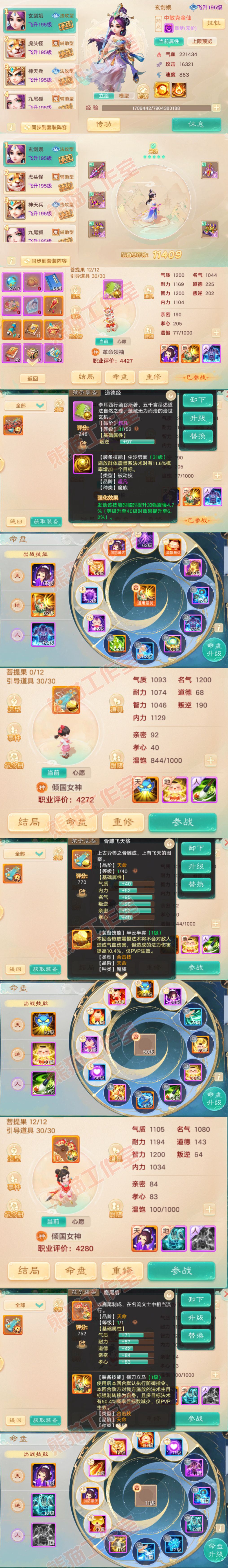 52700大话西游账号详情图11