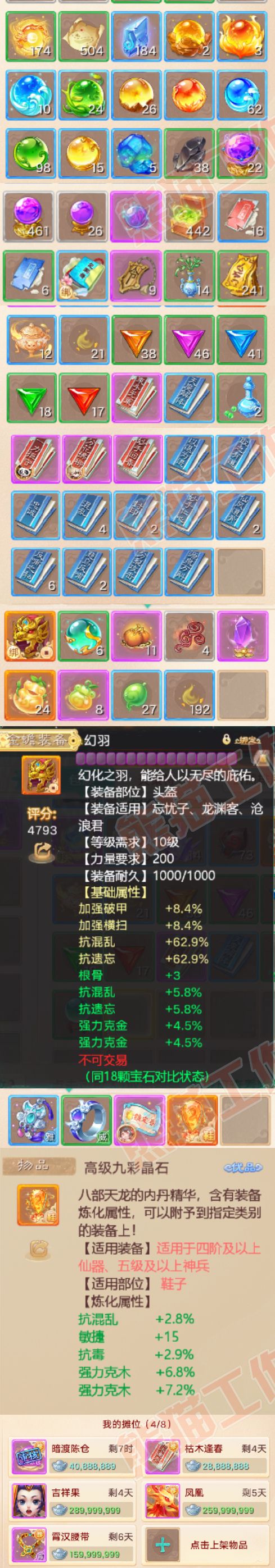 9114.大话西游账号详情图8