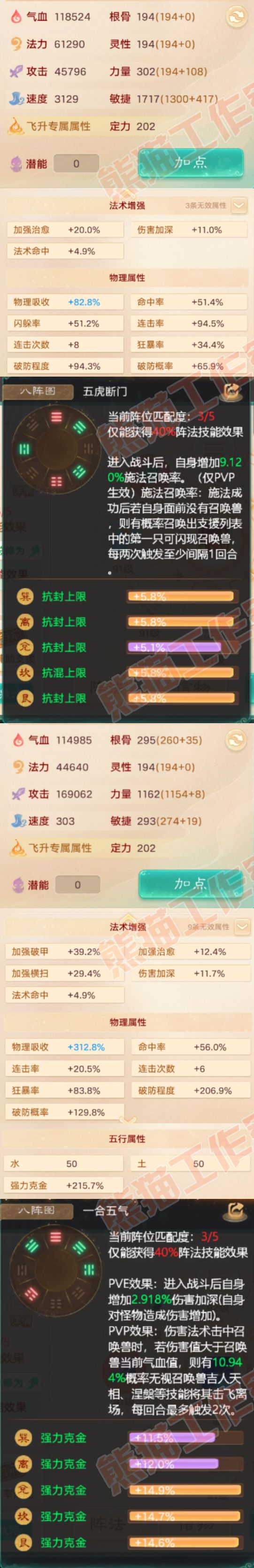 9114.大话西游账号详情图2