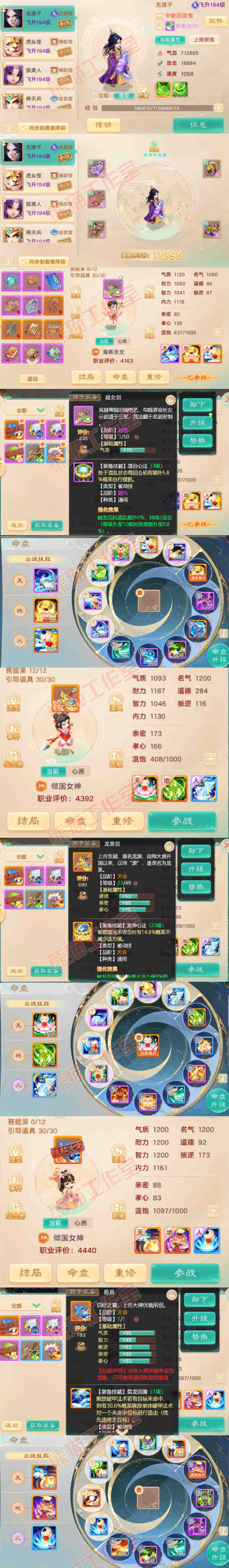 9114.大话西游账号详情图11