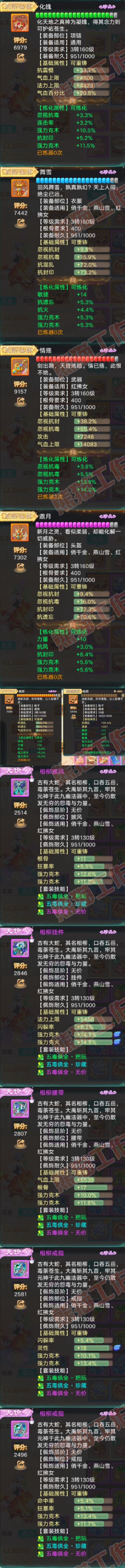 F7100大话西游账号详情图4
