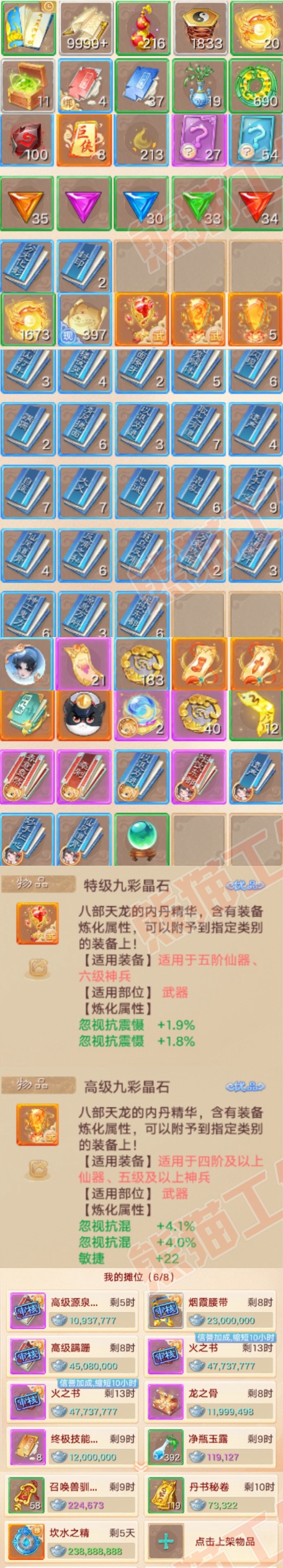 F7100大话西游账号详情图8