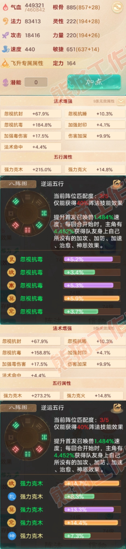 F7100大话西游账号详情图2