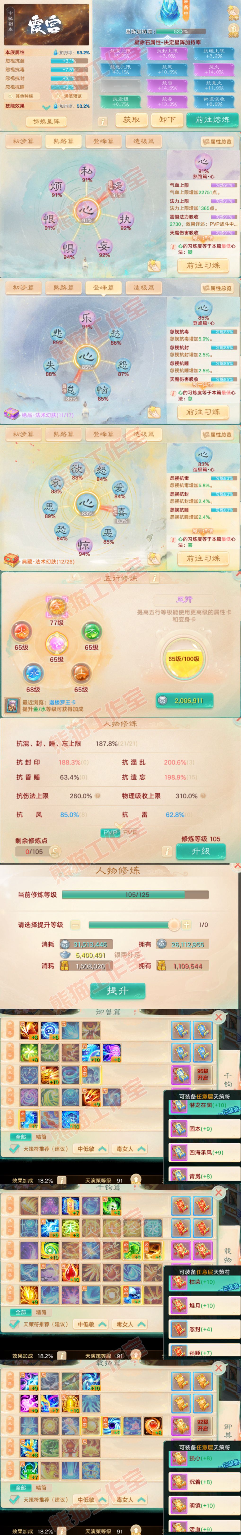 F7100大话西游账号详情图3