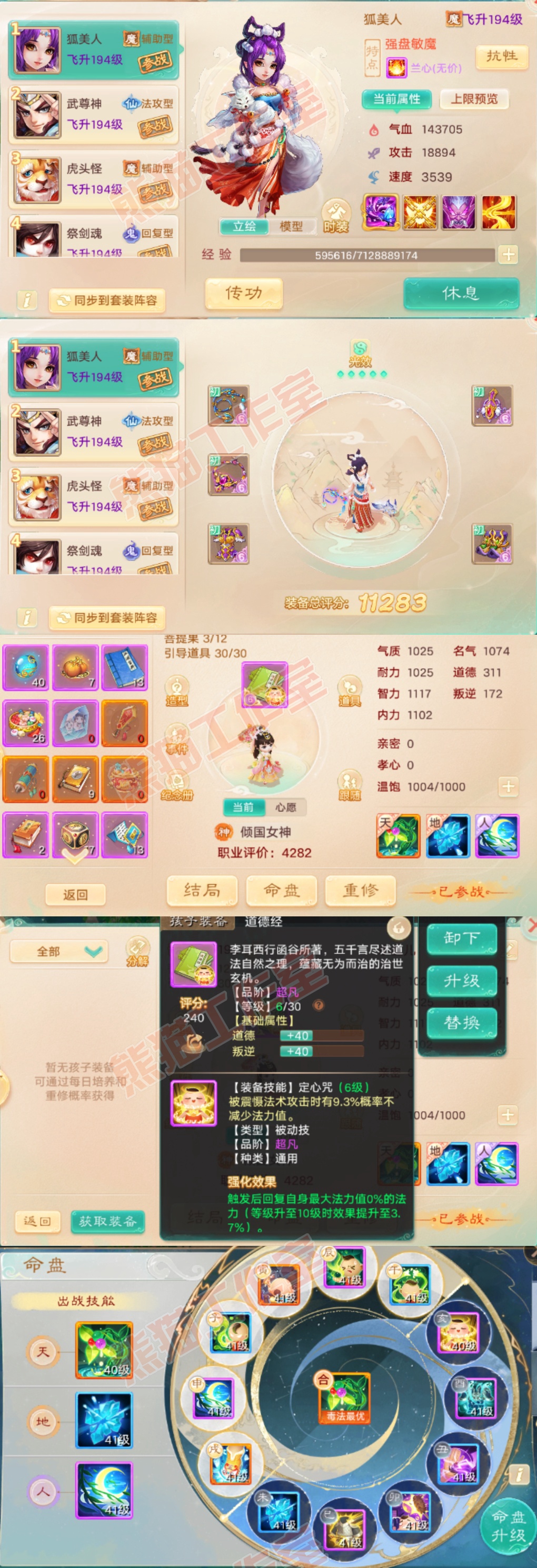 F7100大话西游账号详情图11