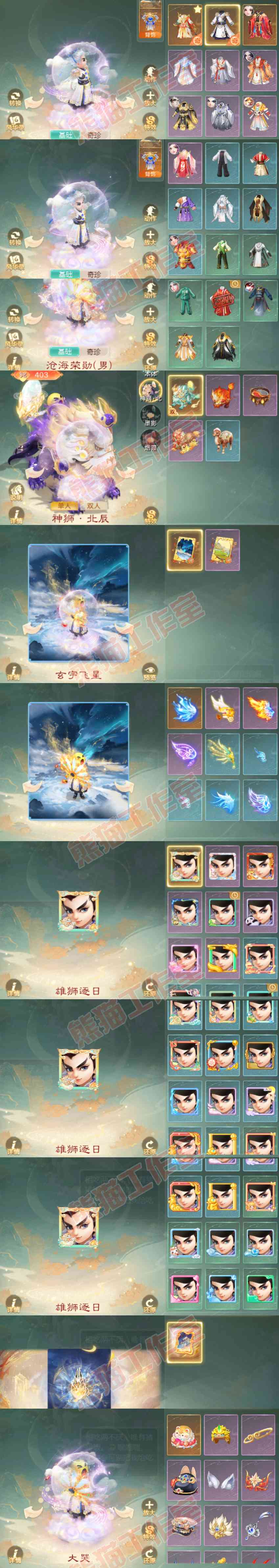 66124大话西游账号详情图11