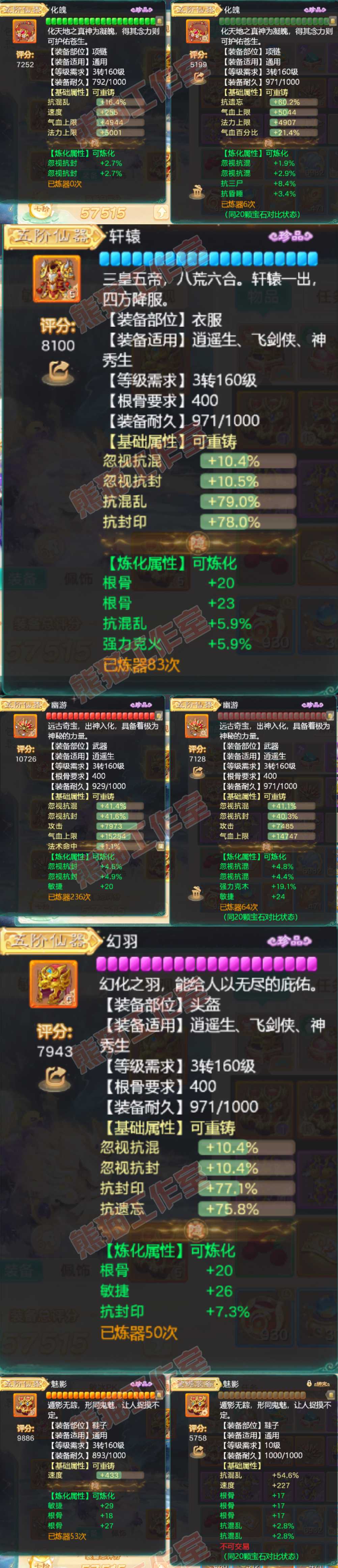 66124大话西游账号详情图6