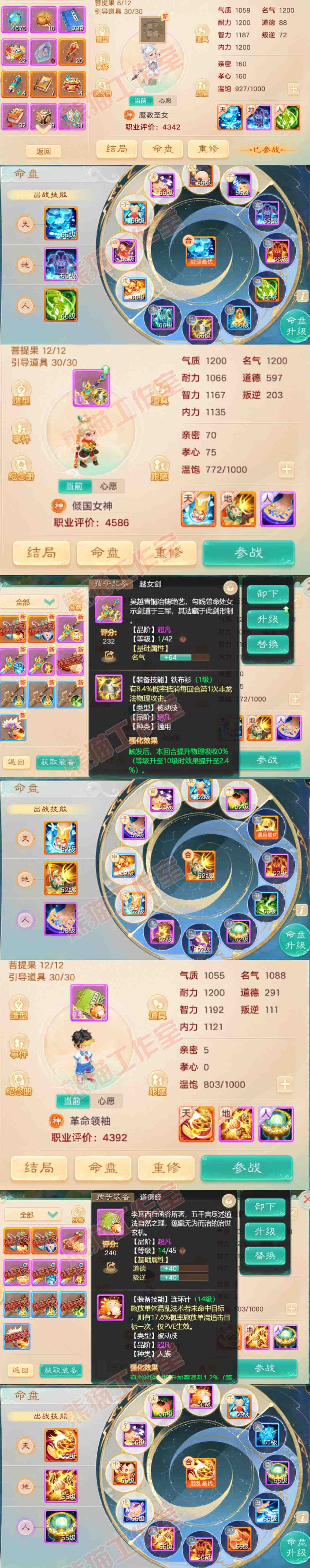 66124大话西游账号详情图13