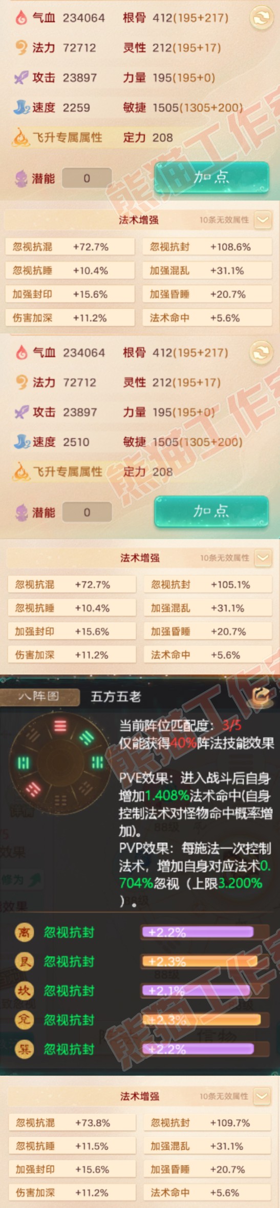 66124大话西游账号详情图4